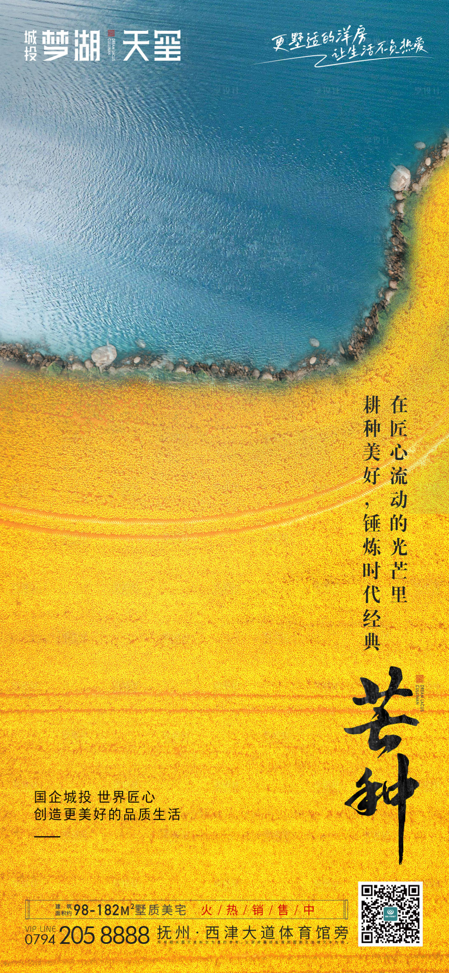 源文件下載【享設計】搜索編號：87760019104121697【芒種節氣海報】