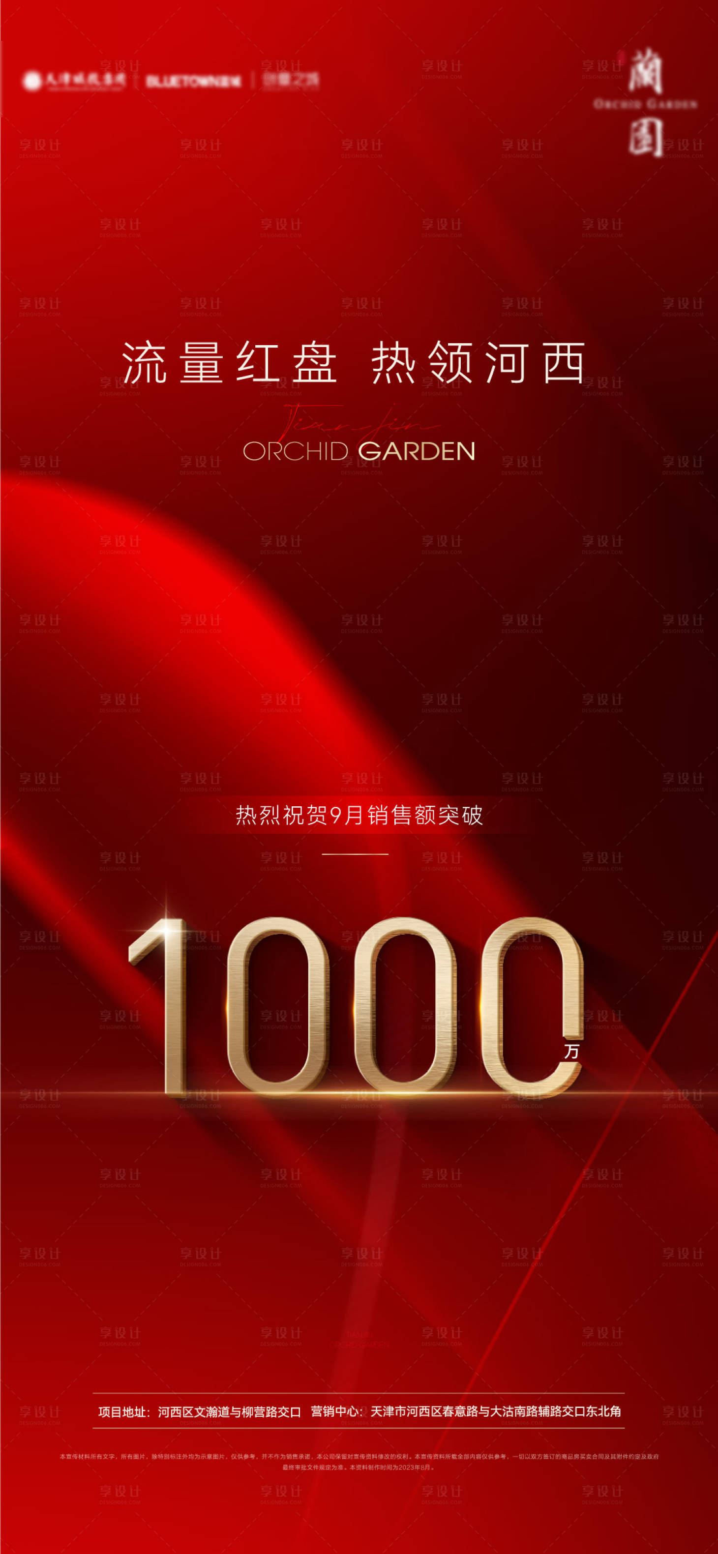 源文件下载【享设计】搜索编号：45880019353941268【热销海报】