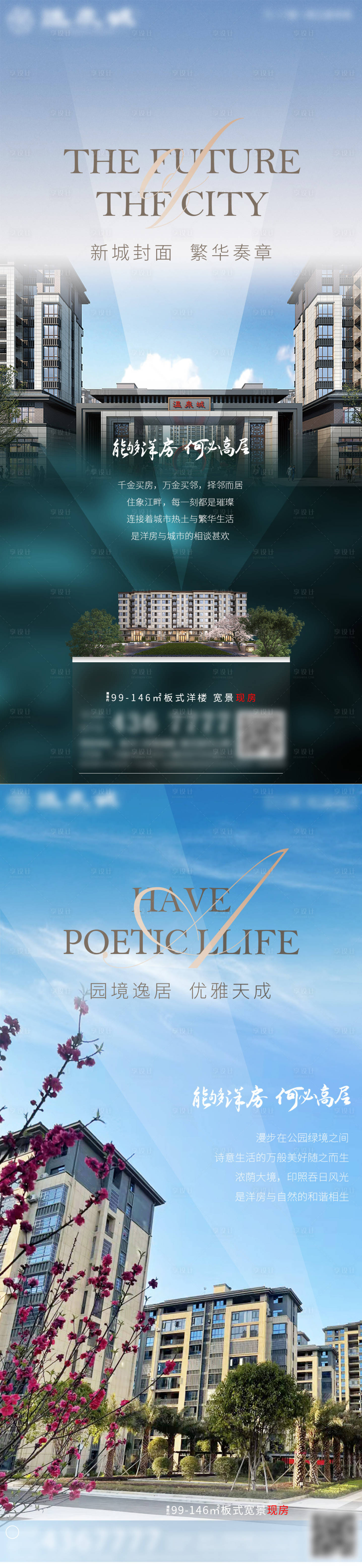 源文件下載【享設(shè)計】搜索編號：97410019415112711【地產(chǎn)洋房海報】