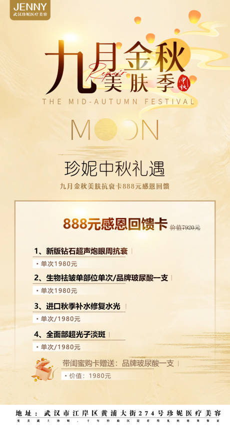 源文件下载【享设计】搜索编号：10130019418545310【医美中秋海报】