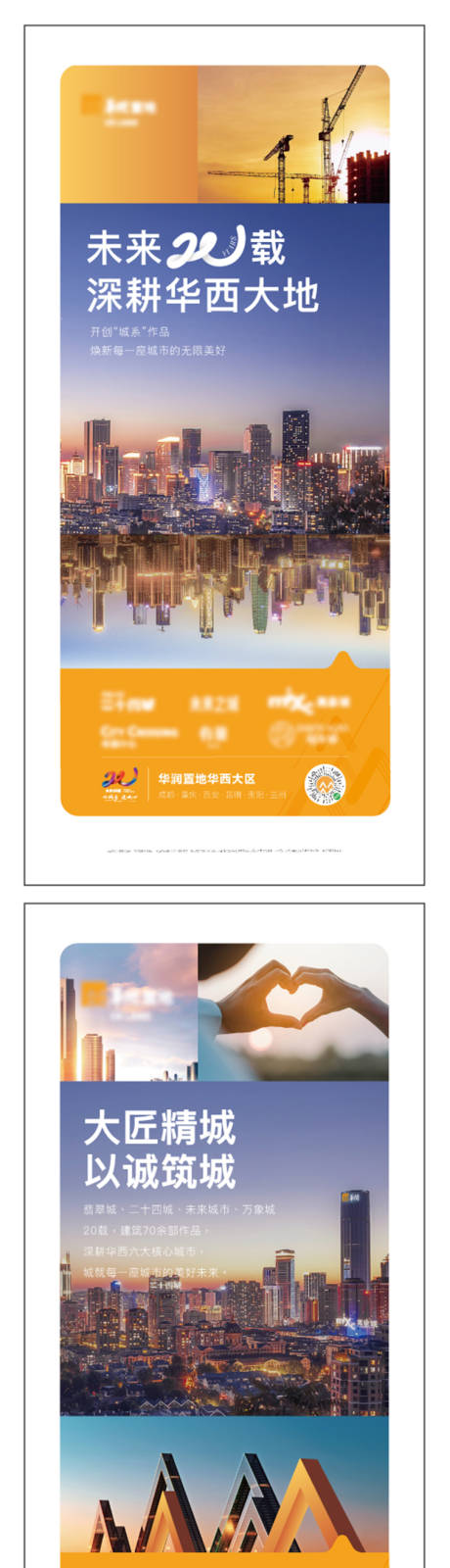 源文件下載【享設計】搜索編號：54910019194213911【地產品牌20周年城市系列海報】