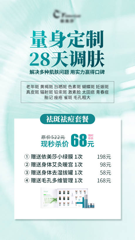 源文件下载【护肤品会议海报】编号：36260019278322019