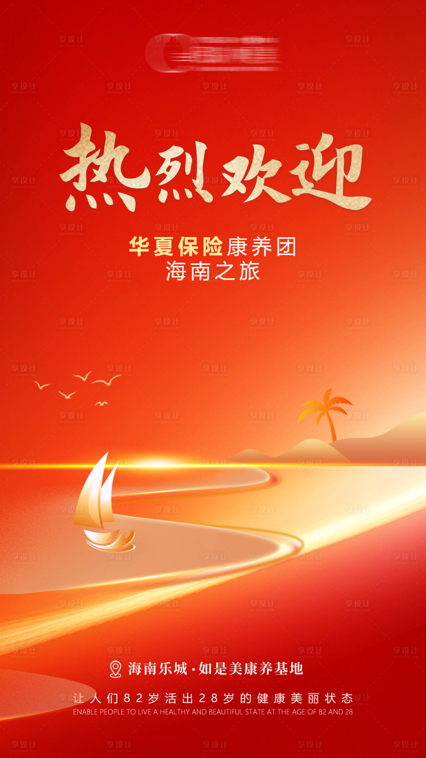 源文件下載【紅色歡迎海報(bào)】編號(hào)：12770019149527822