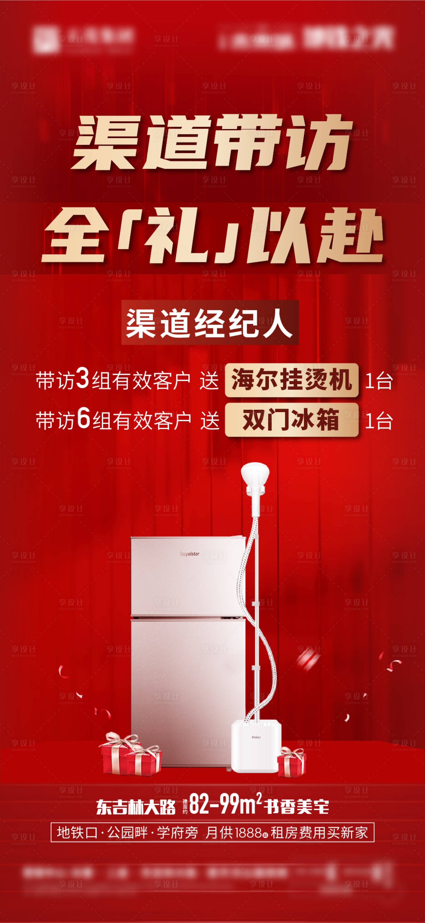 源文件下载【渠道促销赠挂烫机活动海报】编号：63040019553083372