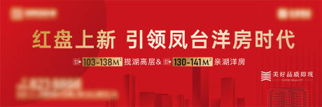 源文件下载【地产红色户外画面】编号：24610019327192917