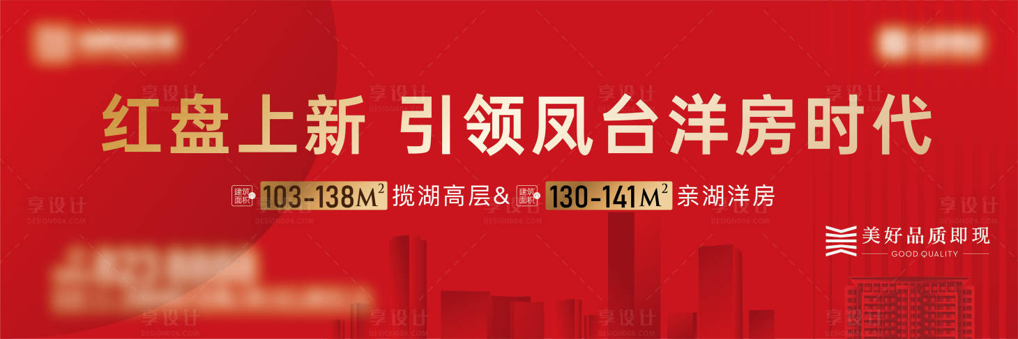 源文件下載【享設(shè)計】搜索編號：24610019327192917【地產(chǎn)紅色戶外畫面】