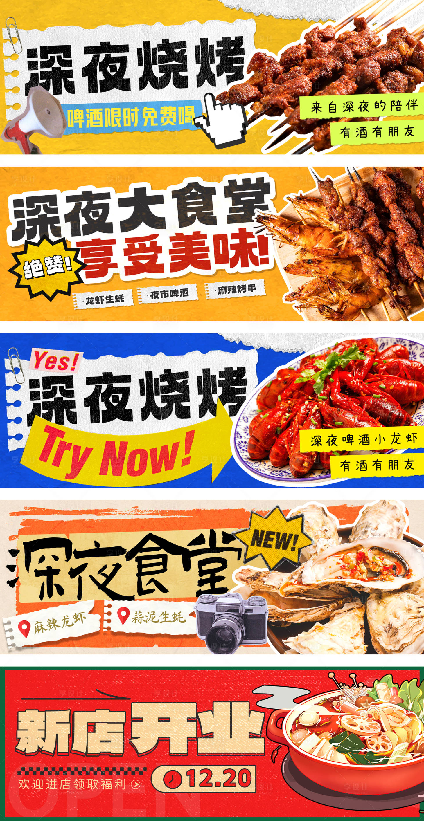 源文件下载【烧烤龙虾banner】编号：79550019227042809