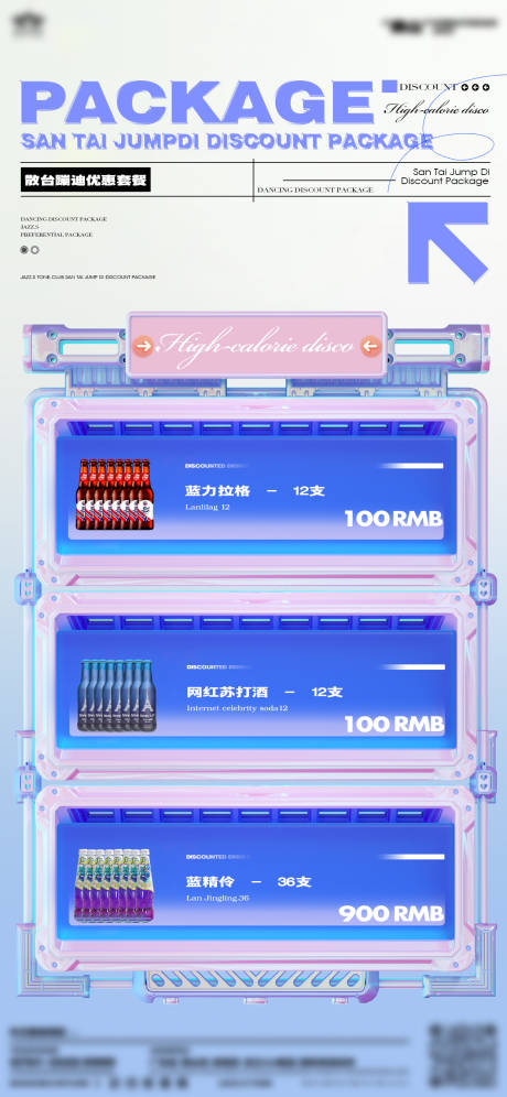 源文件下载【酒吧酒水套餐海报】编号：74280019450607539
