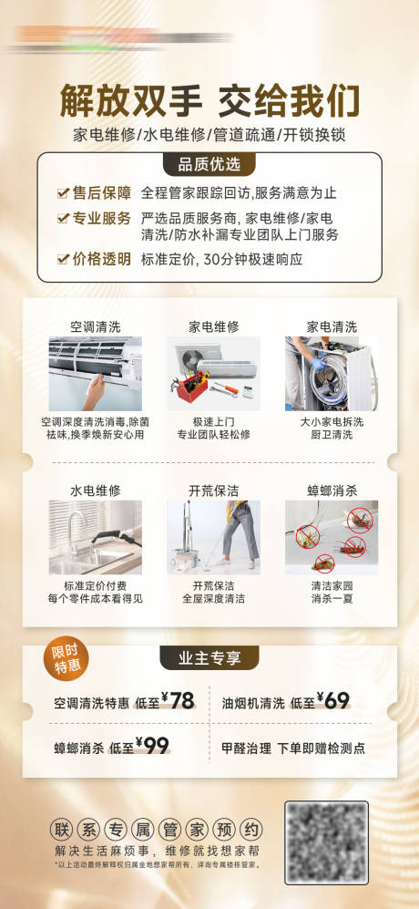 源文件下载【家政家电清洗服务海报】编号：20230901184408411