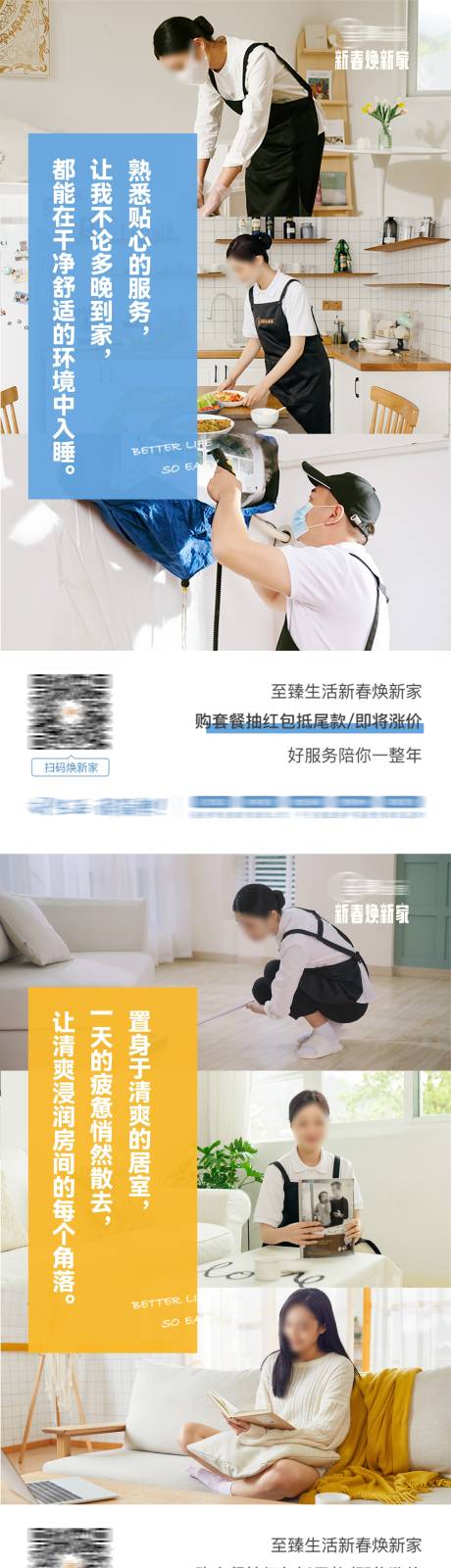 源文件下载【家政保洁新年焕新家场景海报】编号：13100019317697992