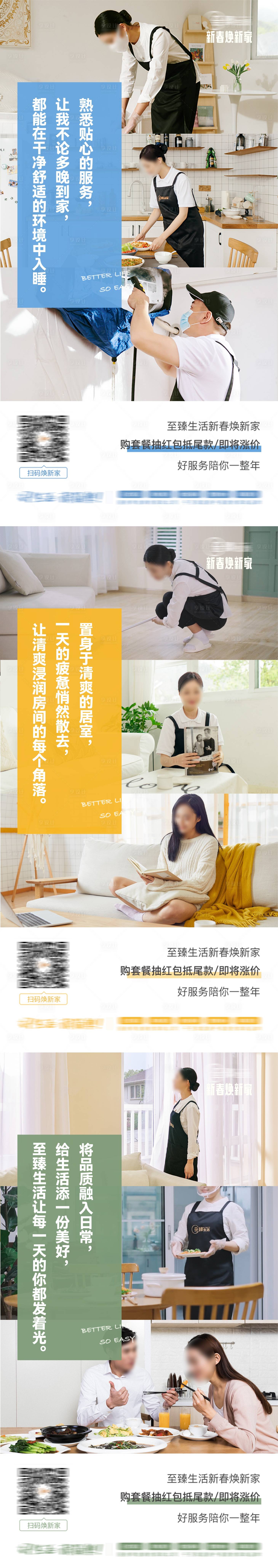 源文件下载【享设计】搜索编号：13100019317697992【家政保洁新年焕新家场景海报】