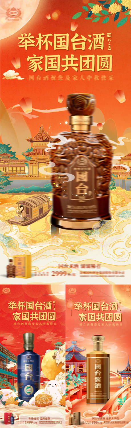 源文件下载【白酒中秋系列海报】编号：71760019303375466