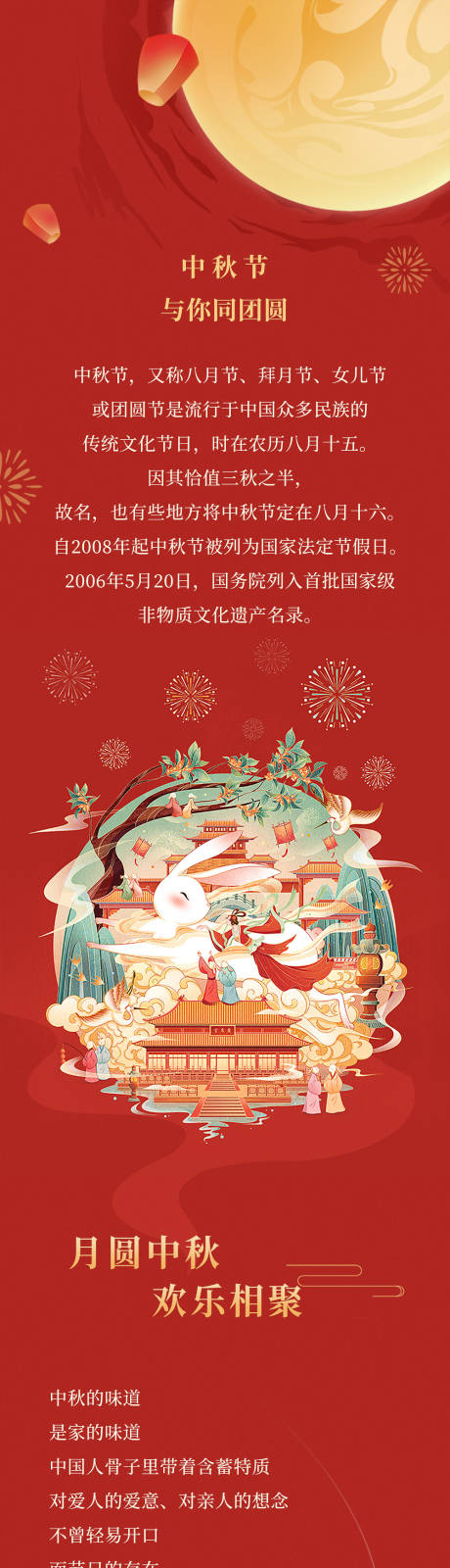 源文件下載【享設計】搜索編號：13700019245102053【中秋節公眾號長圖】