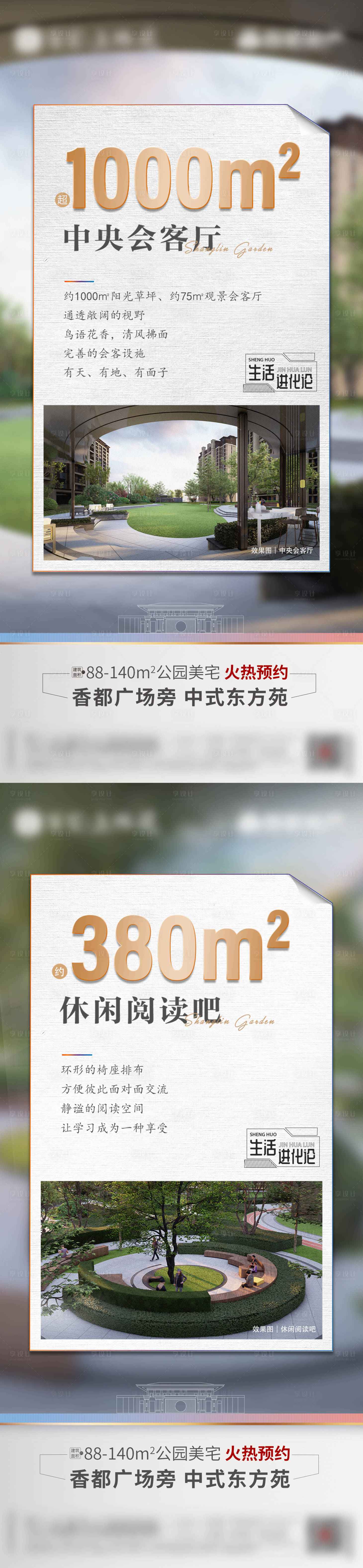 源文件下載【享設計】搜索編號：61360019185718271【園林景觀價值海報】