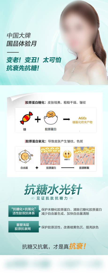 源文件下载【时尚抗糖水光海报】编号：89290019579536126