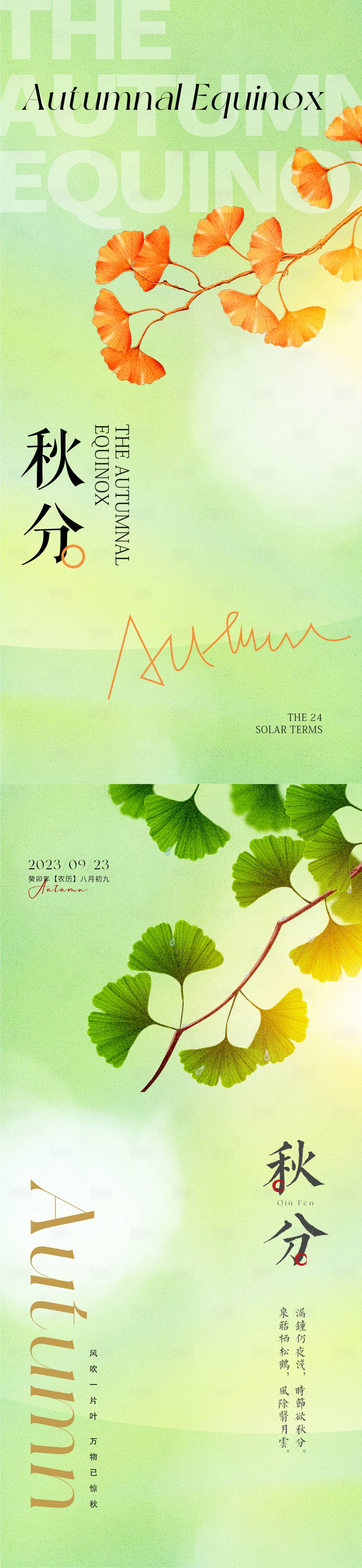 源文件下载【享设计】搜索编号：37100019257097965【地产秋分海报】