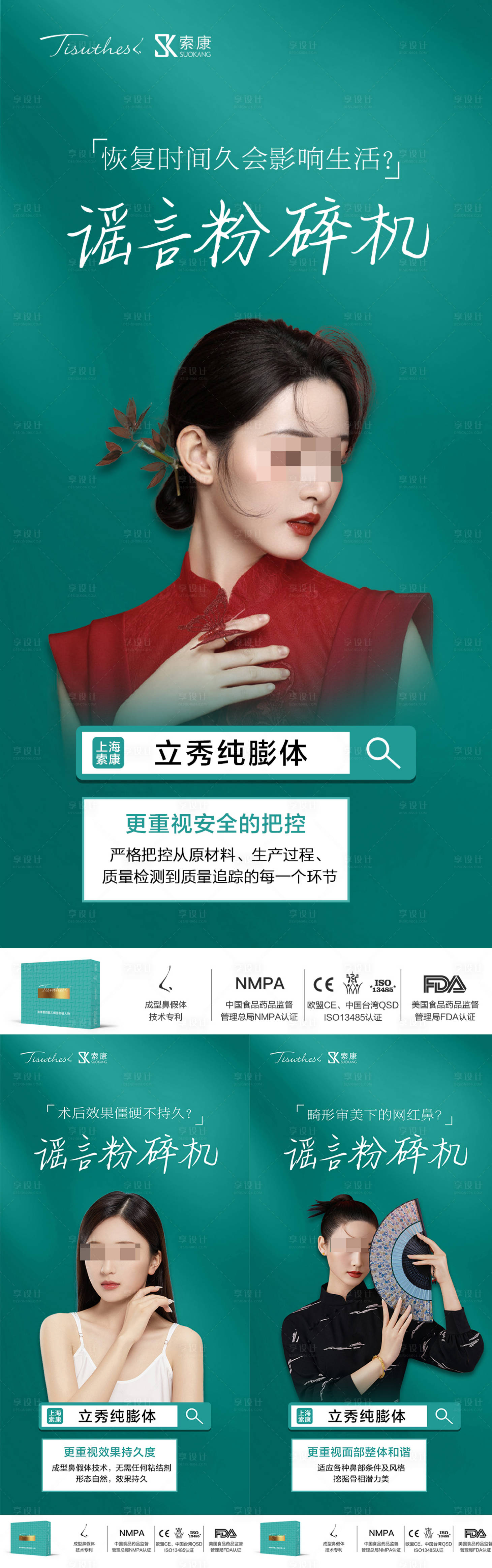 源文件下載【醫美海報】編號：75200019109232539