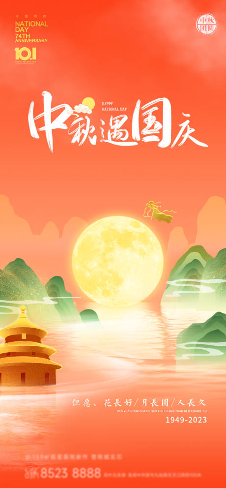 源文件下載【享設(shè)計(jì)】搜索編號(hào)：98280019339777693【國潮中國國慶插畫海報(bào)】