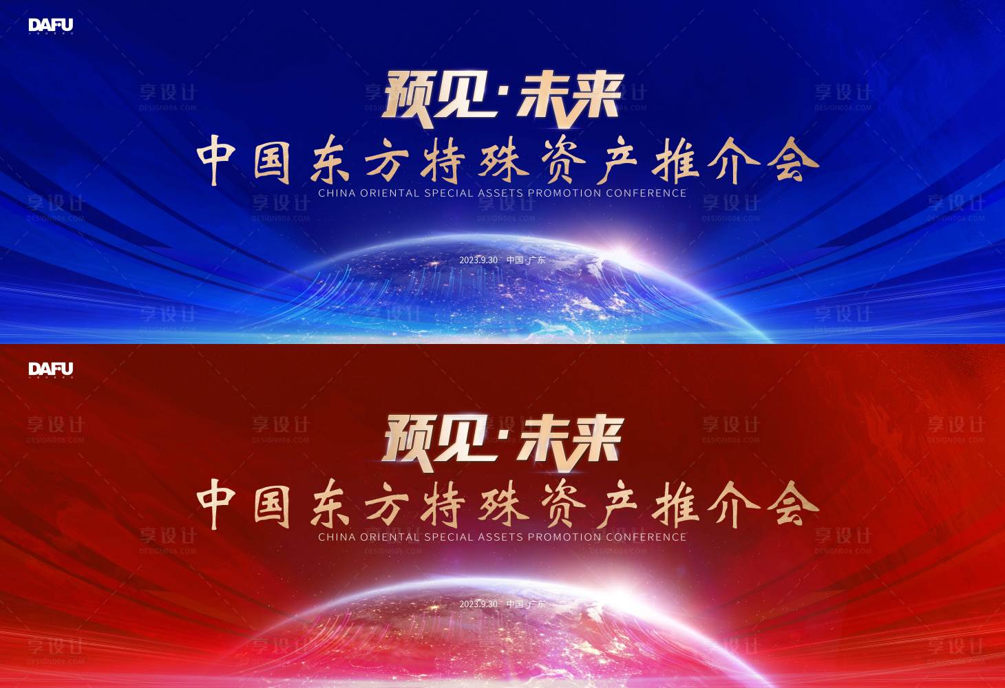 源文件下载【享设计】搜索编号：37410019280794379【大气峰会活动背景板】