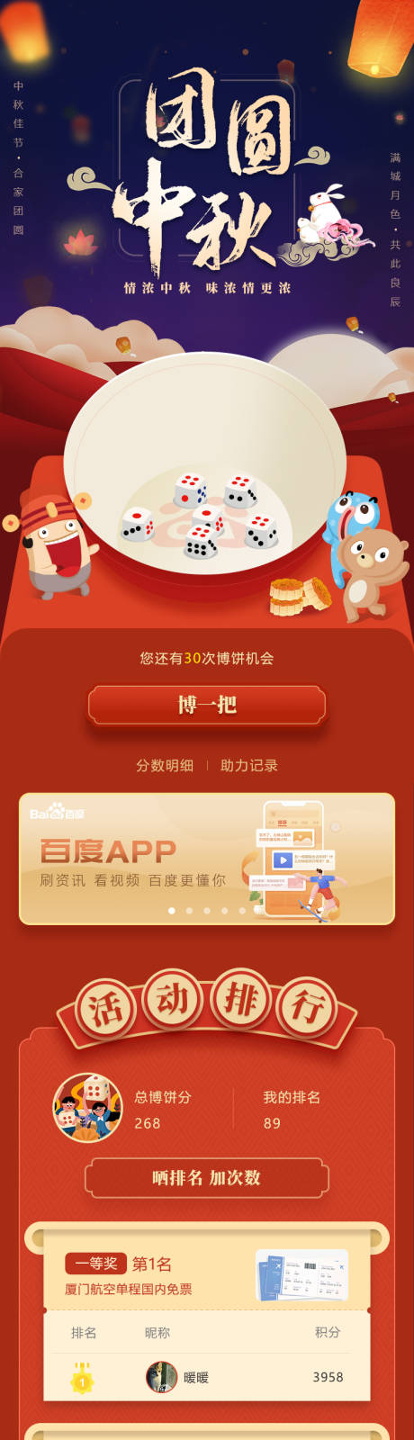 源文件下载【中秋博饼活动长图】编号：47110019088841426