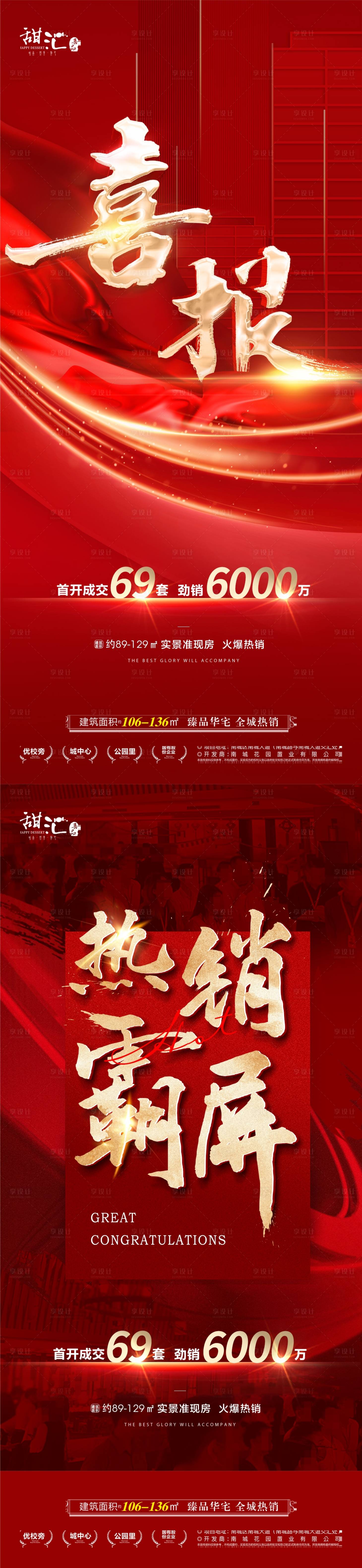 源文件下載【享設(shè)計】搜索編號：87800019125796573【地產(chǎn)喜報海報】