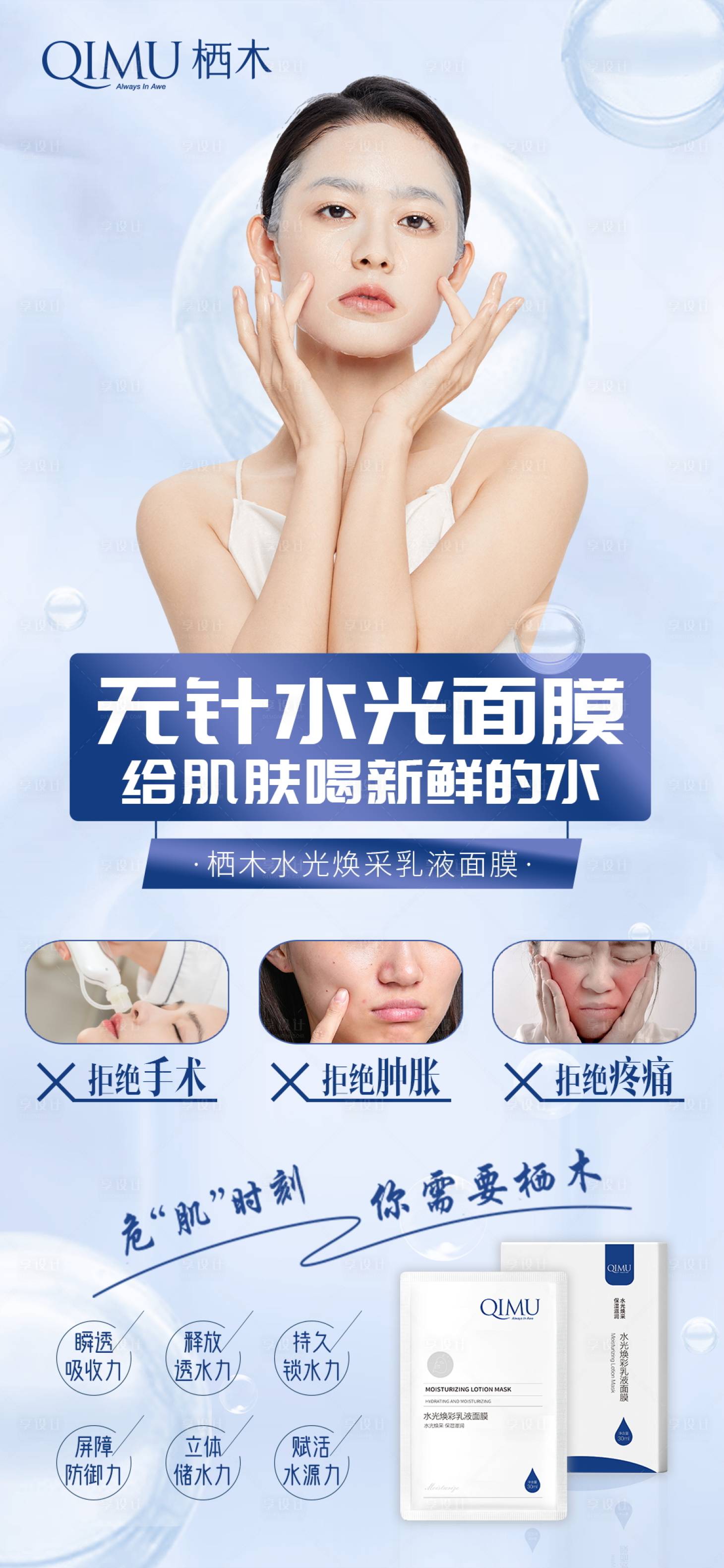 源文件下载【享设计】搜索编号：96630019568395195【化妆品护肤品海报】