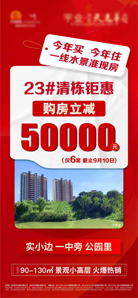 源文件下载【清栋钜惠海报】编号：23520019326451627