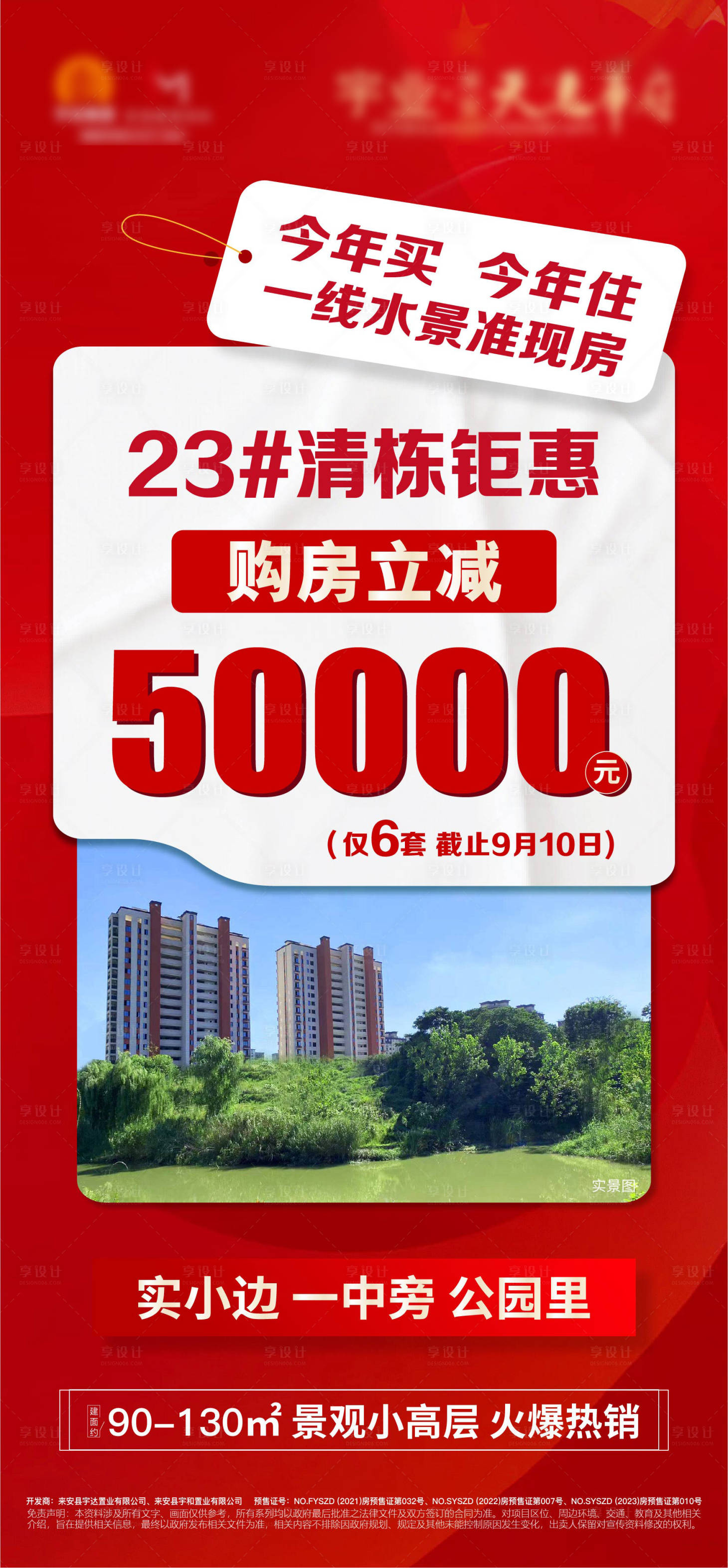 源文件下载【享设计】搜索编号：23520019326451627【清栋钜惠海报】