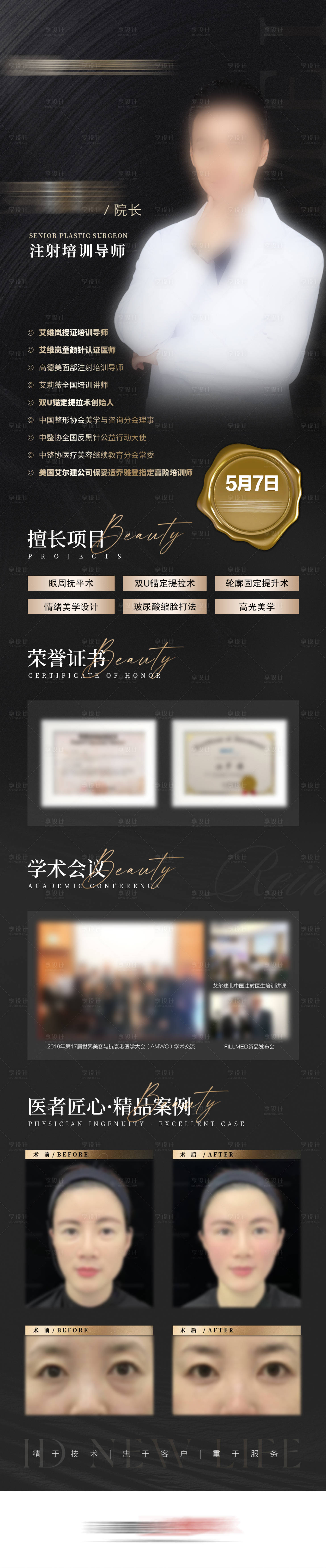 源文件下载【医生介绍荣誉案例详情长图海报】编号：78420019335022381