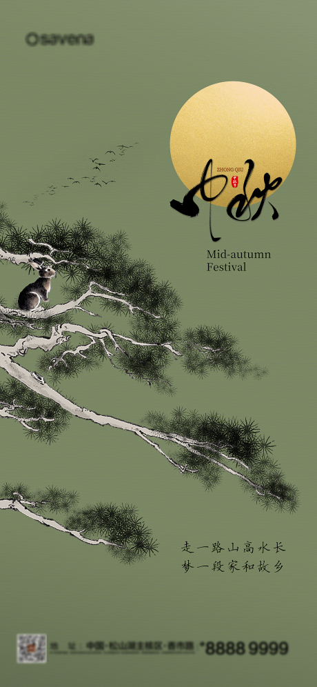 源文件下载【中秋意境海报】编号：78310019233281940