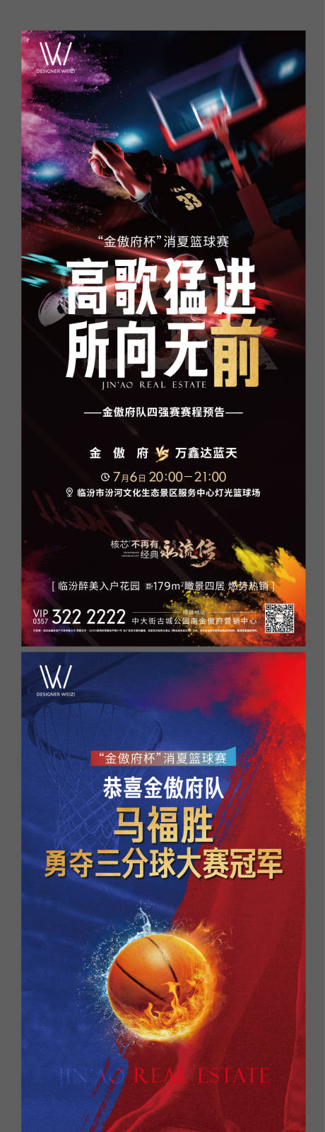 源文件下载【享设计】搜索编号：31190019129509479【篮球比赛海报】