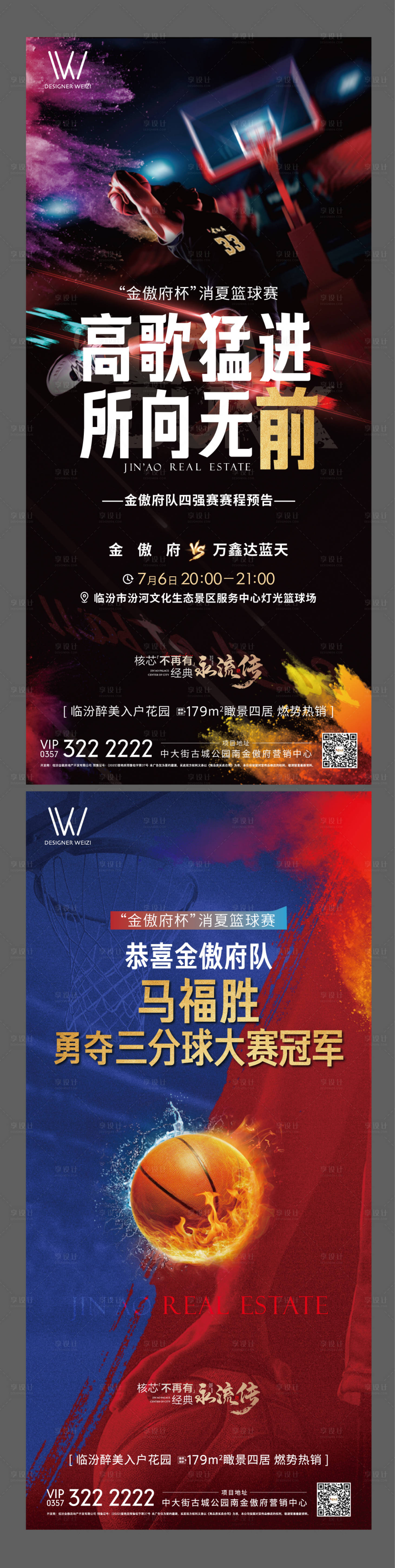 源文件下载【篮球比赛海报】编号：31190019129509479