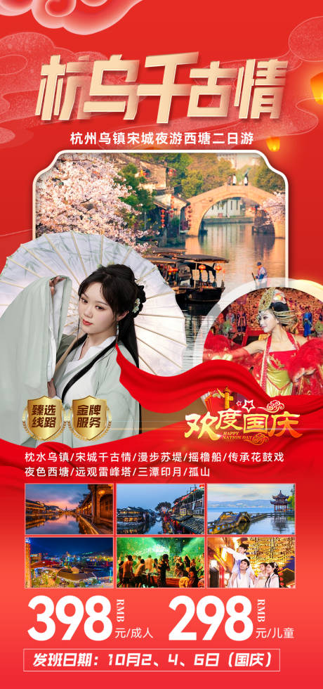 源文件下载【享设计】搜索编号：55180019216981784【杭州乌镇千古情海报】