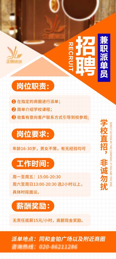源文件下载【招聘海报】编号：81110019105302420