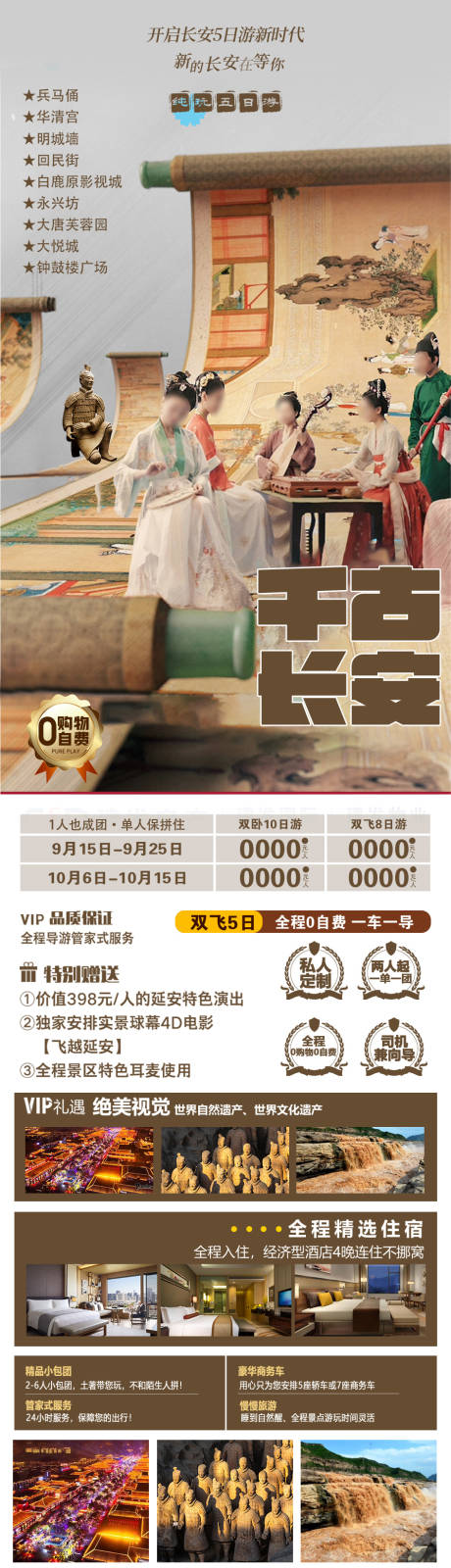 源文件下载【享设计】搜索编号：61010019220231232【千古长安旅游海报】