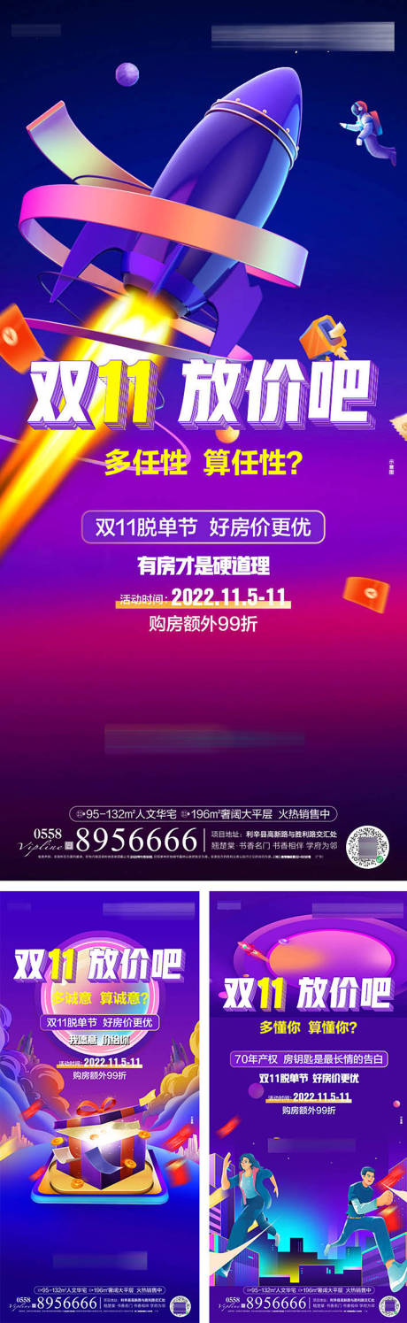 源文件下载【双11地产海报】编号：20230929114757628