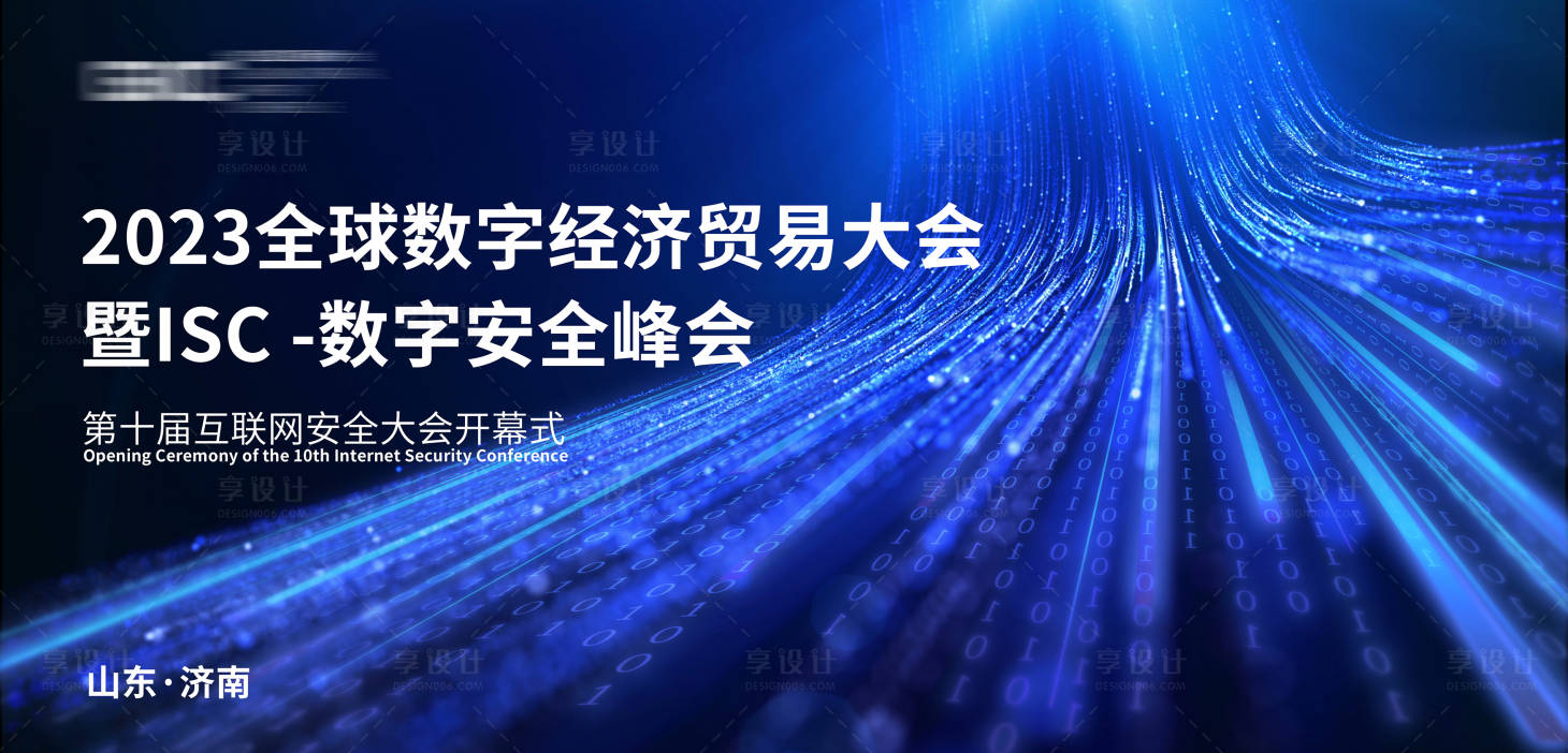 源文件下载【享设计】搜索编号：80970019404271513【科技大会背景板】