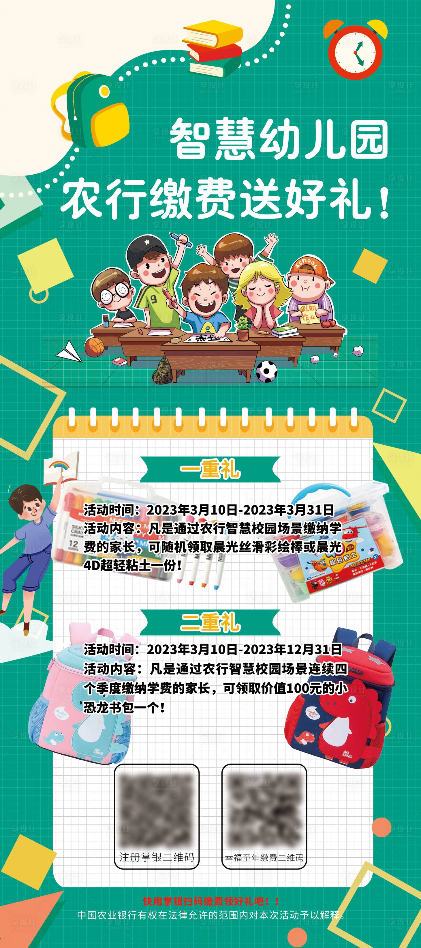 源文件下載【享設計】搜索編號：85980019181041828【銀行展架】