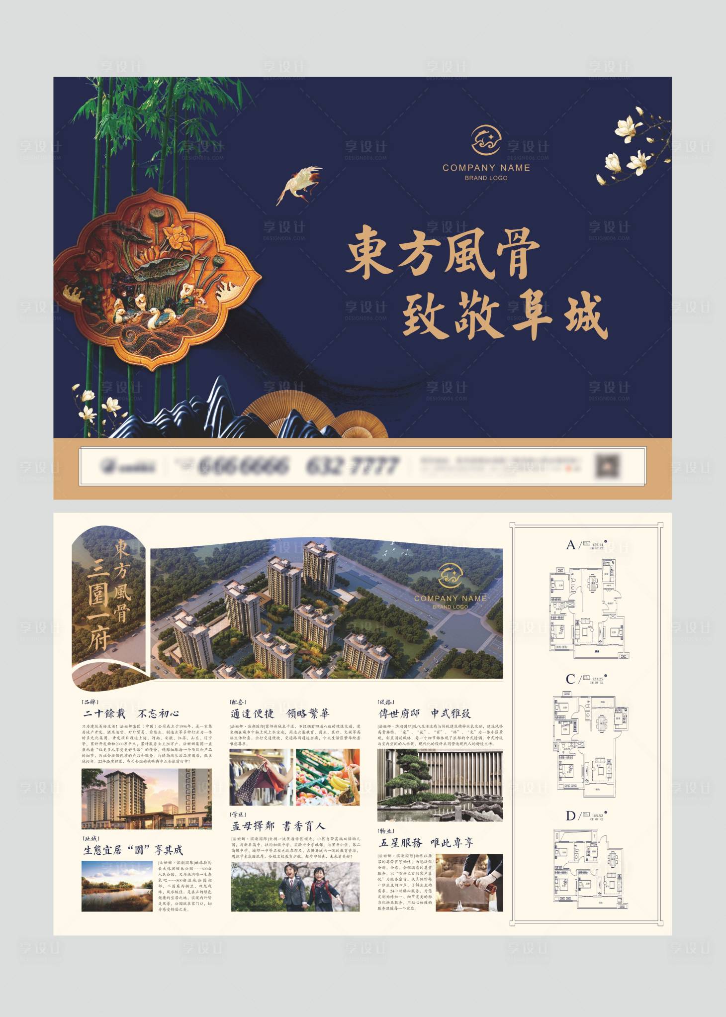 源文件下载【地产中式DM宣传单】编号：83690019257164974
