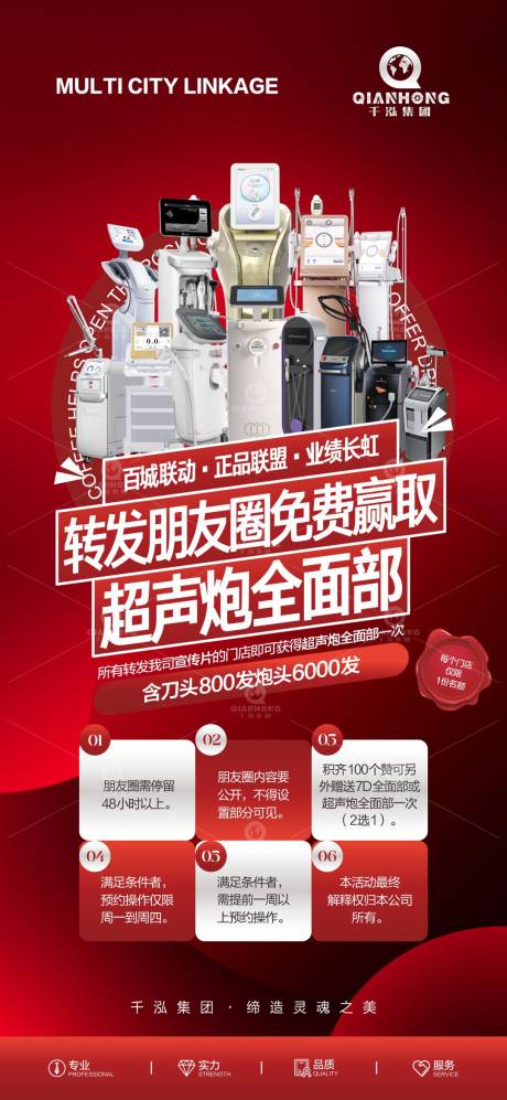 源文件下载【医美仪器宣传海报】编号：97170019489298858