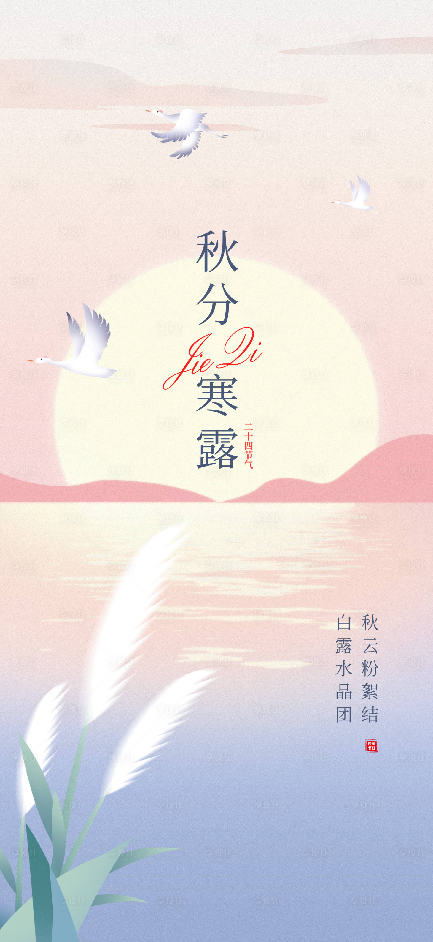 源文件下载【秋分寒露海报】编号：20230906180821264