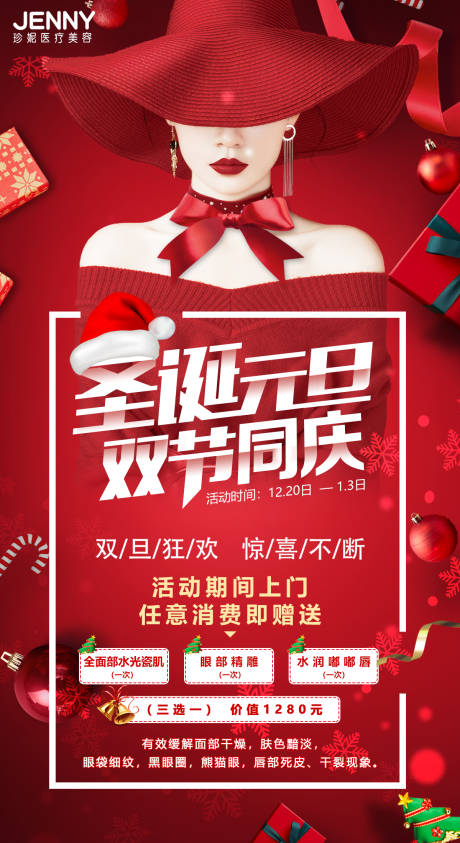 源文件下载【享设计】搜索编号：83100019418624133【医美海报】