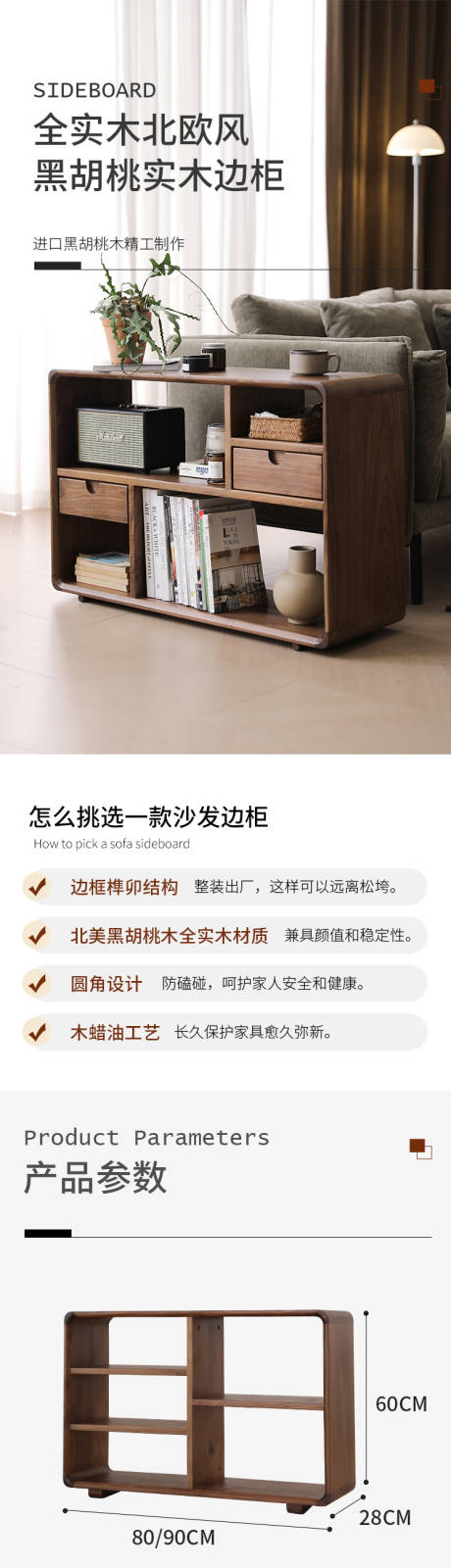 源文件下载【黑胡桃实木边柜详情页】编号：79290019230608210
