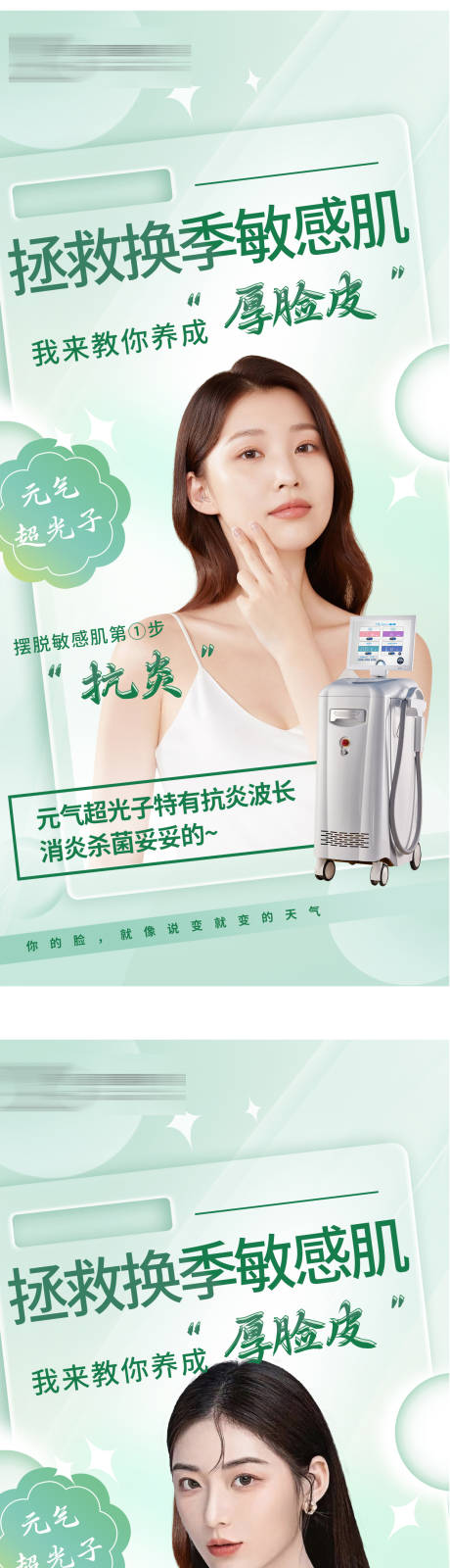 源文件下载【医美早安图人物海报】编号：74360019241111735