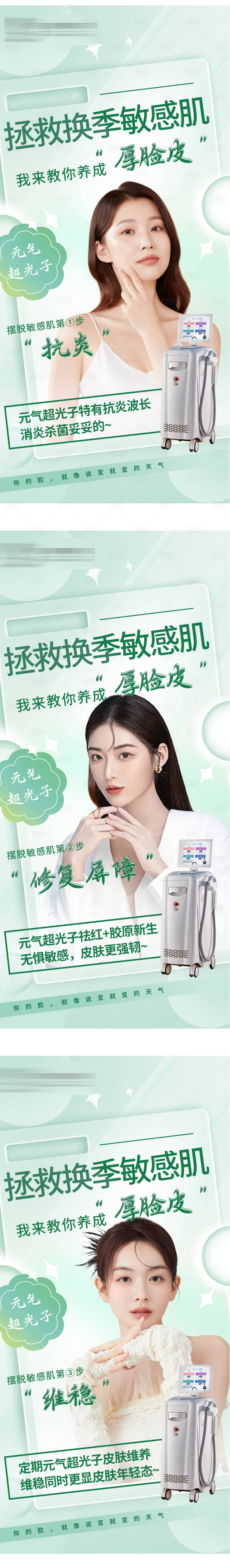 源文件下載【享設(shè)計】搜索編號：74360019241111735【醫(yī)美早安圖人物海報】