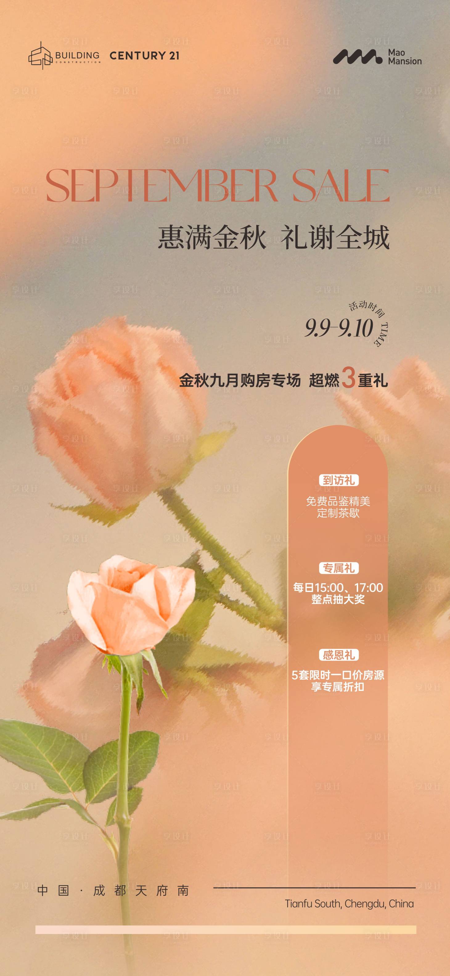 源文件下載【享設計】搜索編號：66130019292499356【金秋優惠海報】