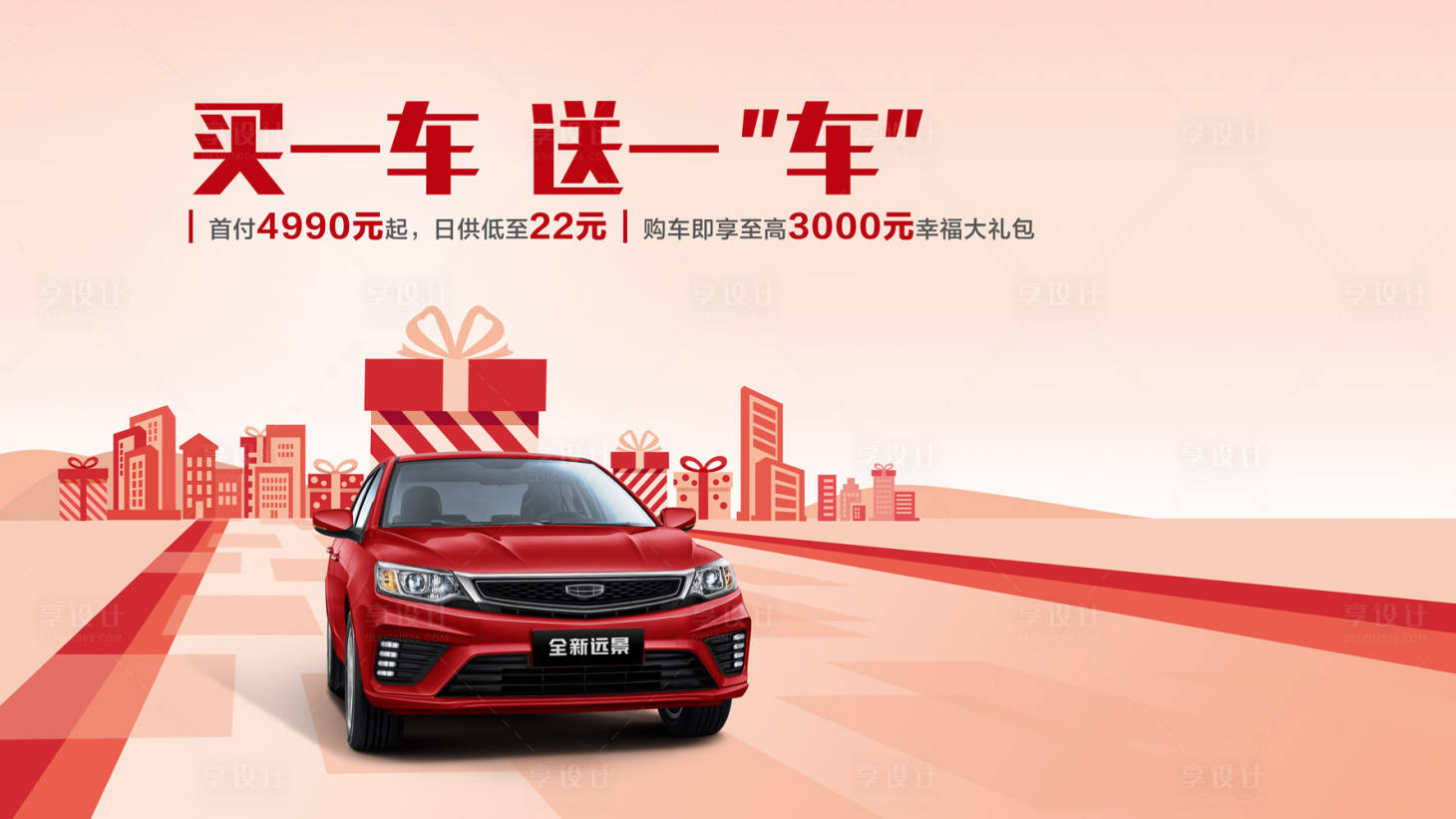 源文件下載【享設計】搜索編號：60480019066839878【汽車送好禮活動主畫面】