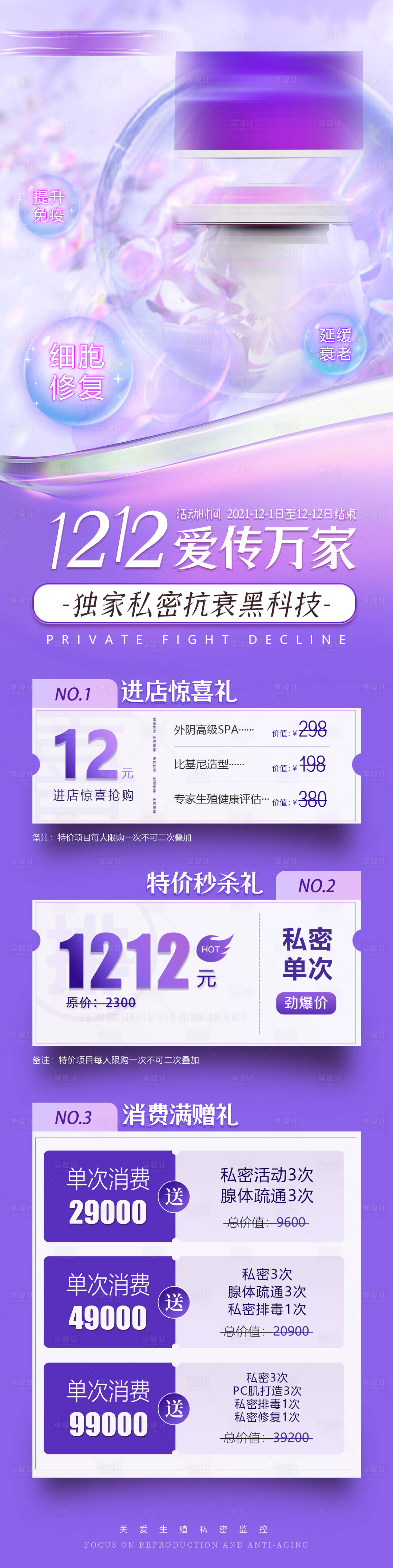 源文件下载【享设计】搜索编号：35600019254823608【医美私密长图】