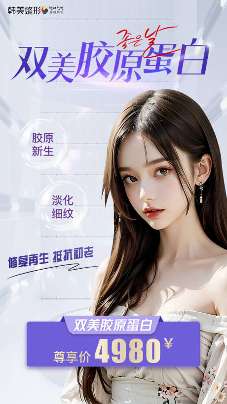 源文件下載【享設計】搜索編號：74500019213768219【醫美整形人物海報】