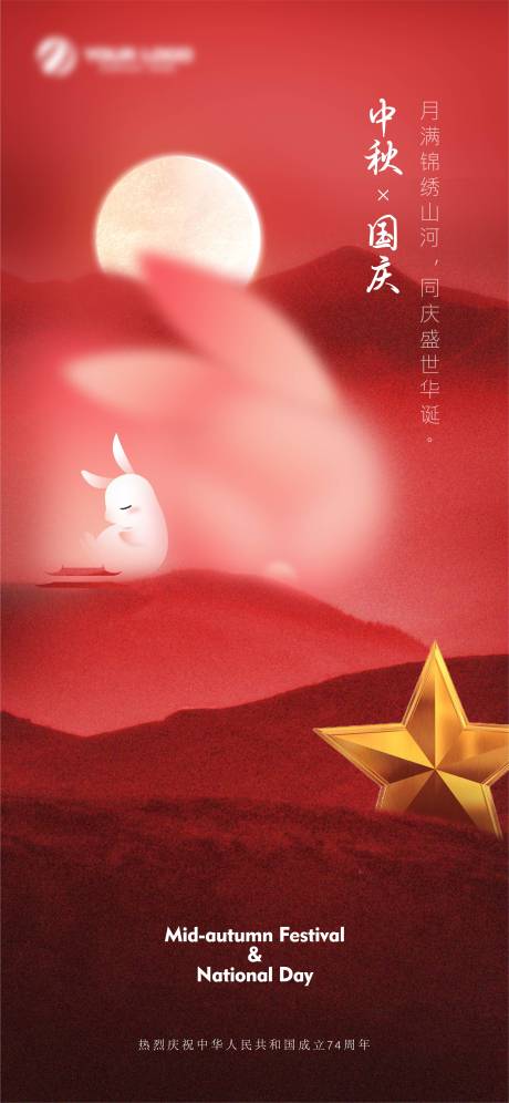 中秋国庆刷屏节日节气海报-源文件【享设计】